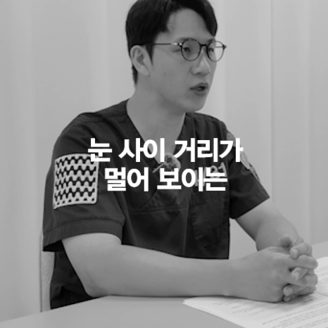 [4월31일성형외과] 넓은 미간엔 앞트임만이 답일까? 관련 이미지 6