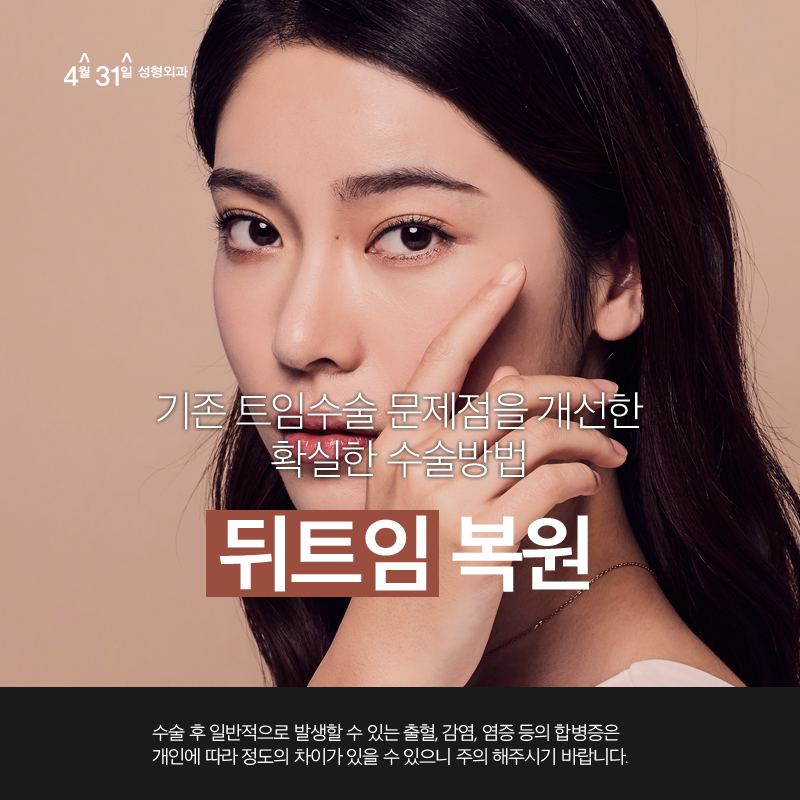 뒤트임복원 더욱 신중하게 관련 이미지 1
