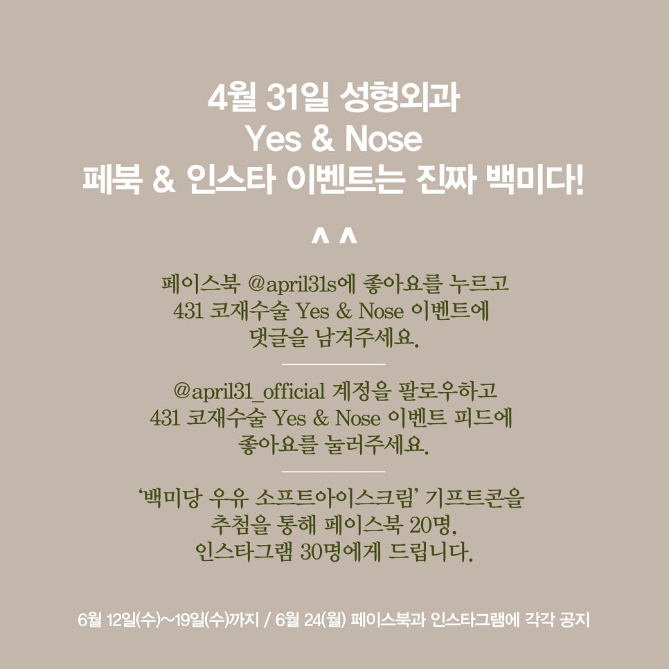 4월31일성형외과 코재수술 이벤트 진행중! 관련 이미지 2