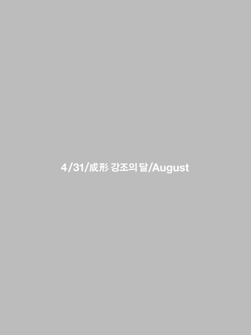 4월31일성형외과 8월은 성형 강조의 달. 관련 이미지 5