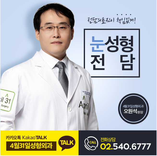 앞트임병원추천 4월31일성형외과 관련 이미지 5