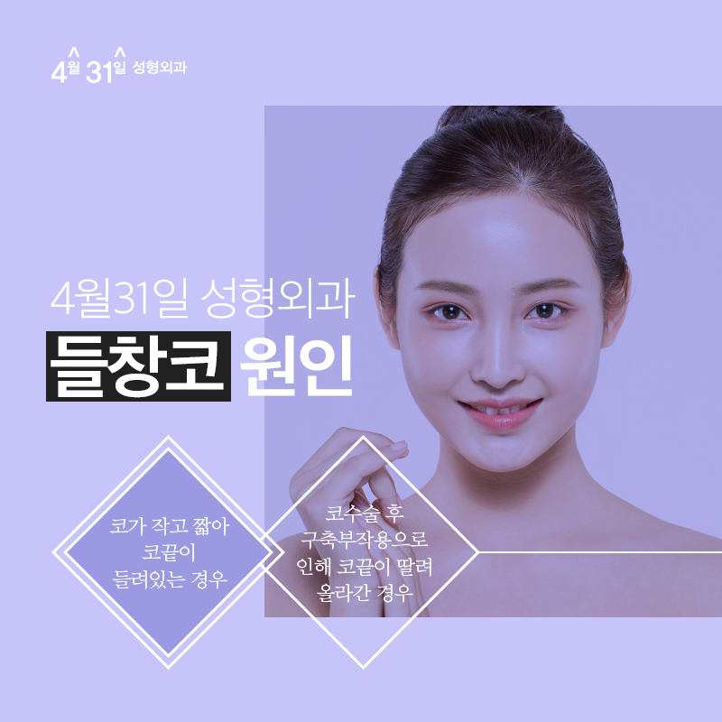 코재수술잘하는병원 4월31일성형외과인 이유? 관련 이미지 2