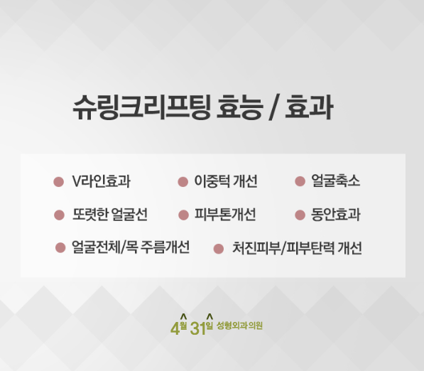 슈링크리프팅효과 내가 원하던 리프팅 관련 이미지 3