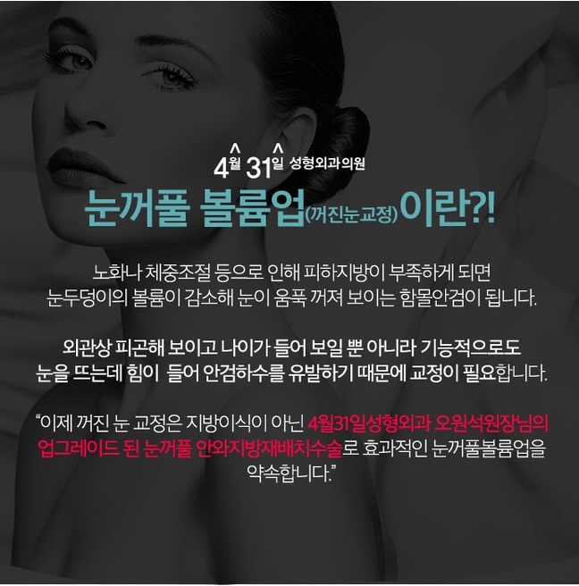 눈꺼풀처짐수술 눈꺼풀볼륨업으로 해결! 관련 이미지 2