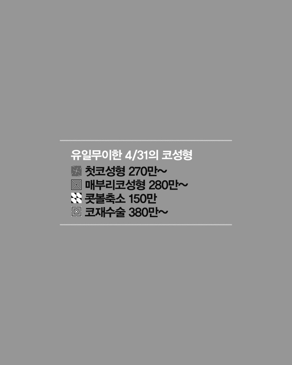 4월31일성형외과 Extra Ordinary February 관련 이미지 7