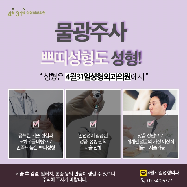 물광주사효과 궁금하다면 4월31일성형외과! 관련 이미지 5