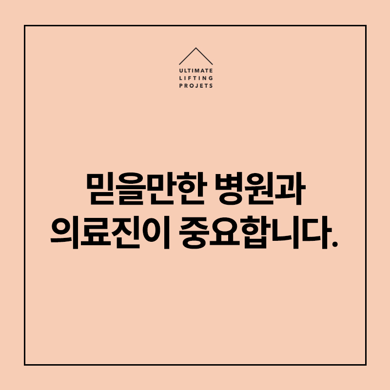 [연예인리프팅 써마지] 효과/주기/정품장비와 정품팁의 중요성 등 총정리 관련 이미지 7