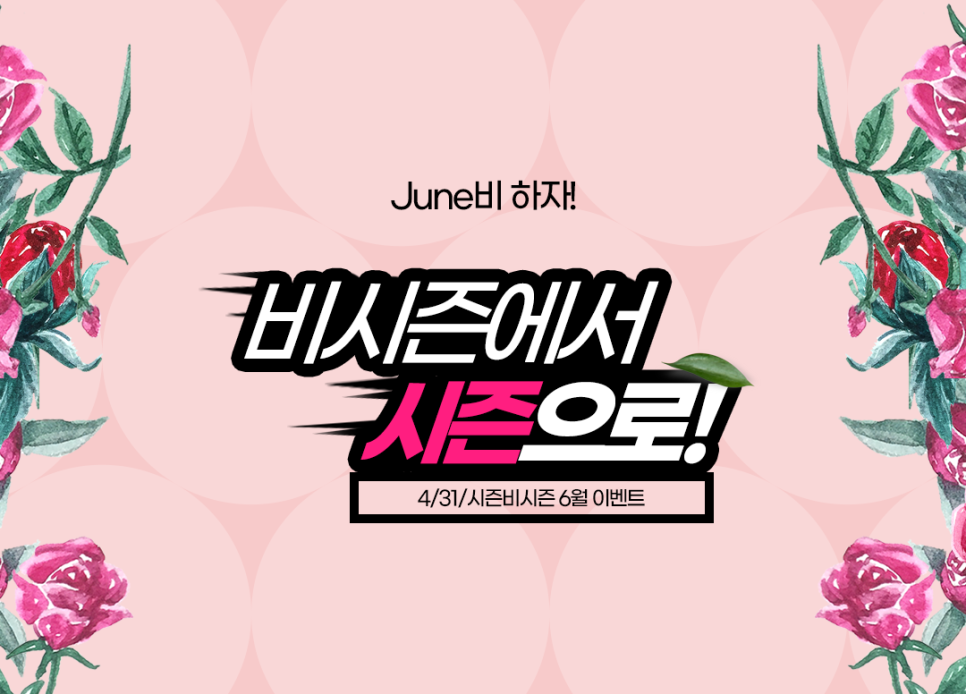 [4월31일성형외과 6월이벤트]6월부터 내 얼굴은 시즌! 관련 이미지 1