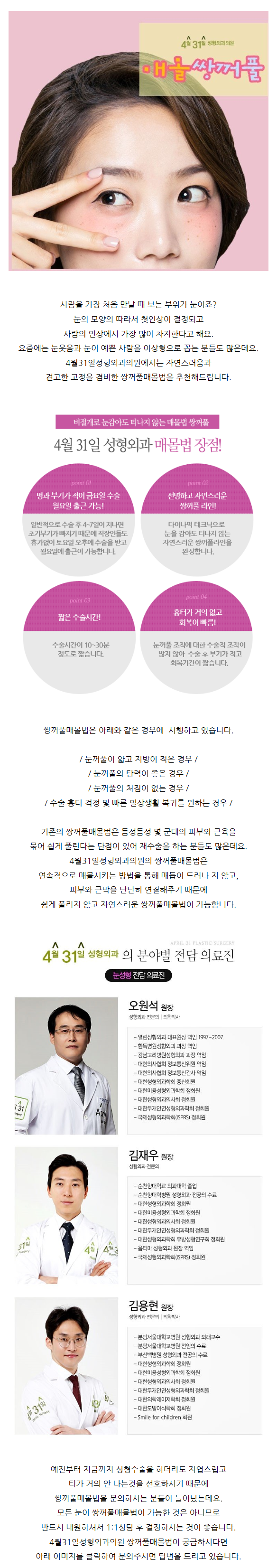 쌍꺼풀매몰법 풀림을 예방하는 4월31일성형외과의원 관련 이미지 1