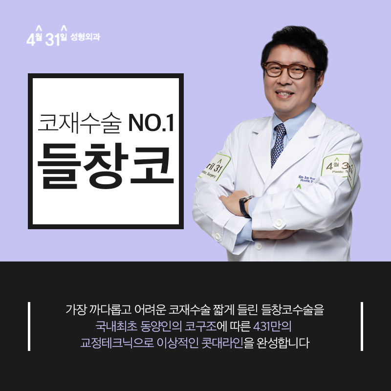 코재수술잘하는병원 4월31일성형외과인 이유? 관련 이미지 1