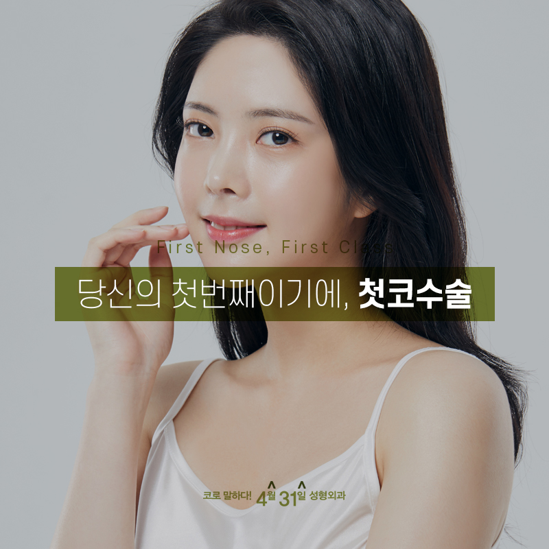 If You're Curious About the Cases and Surgical Process of Your First Nose Surgery image 1