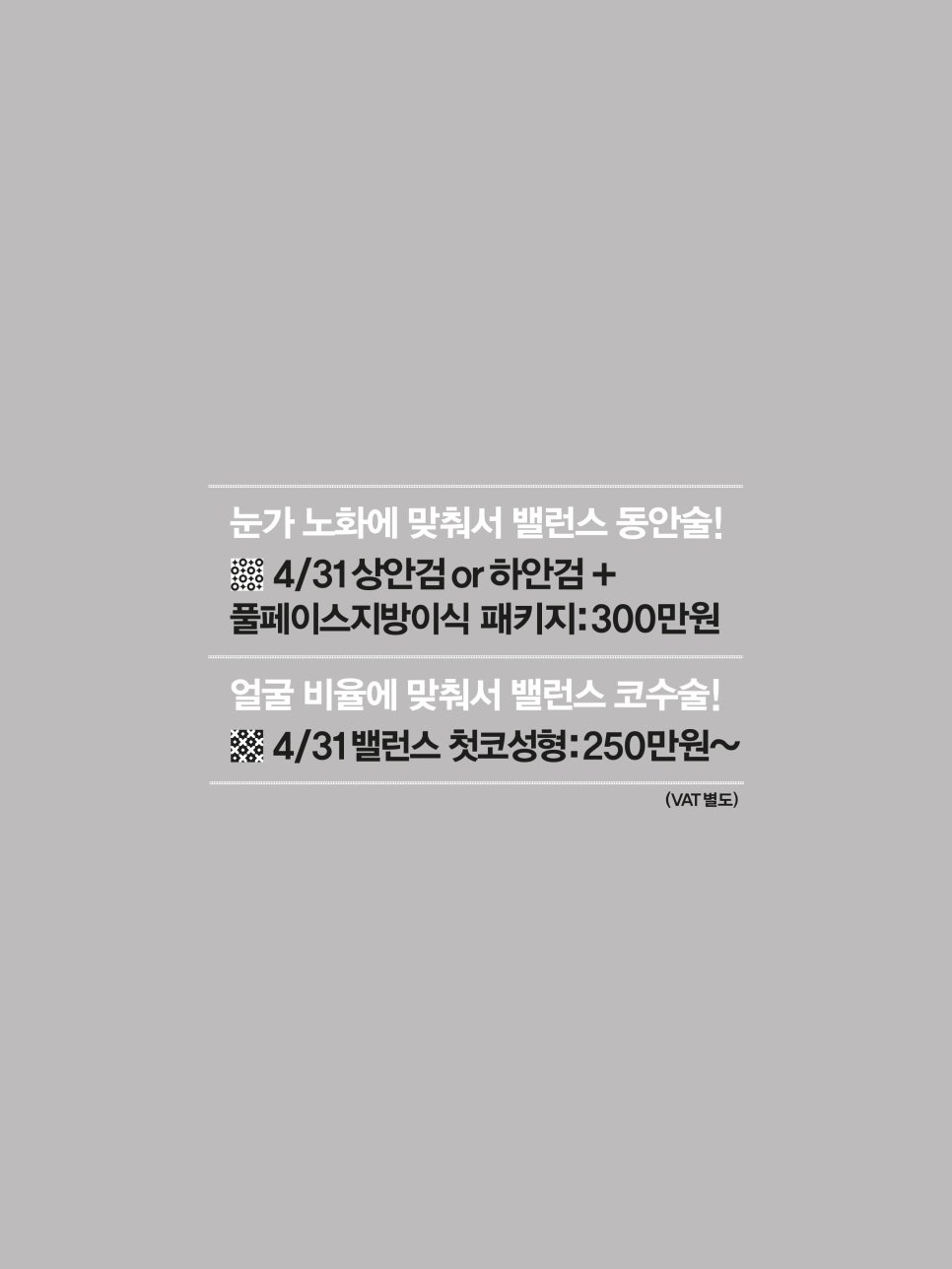 4월31일성형외과 옳은 방향으로, 밸런스 셉템버. 관련 이미지 3