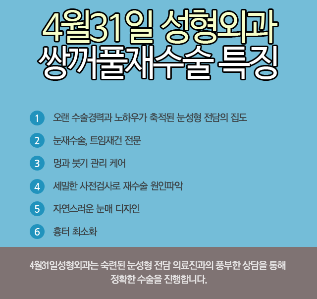 쌍수재수술병원 4월31일성형외과의원은 달라요 관련 이미지 3