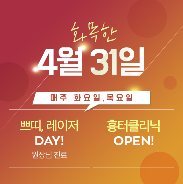 순간유착후기 만족스러운 4월31일성형외과 관련 이미지 7