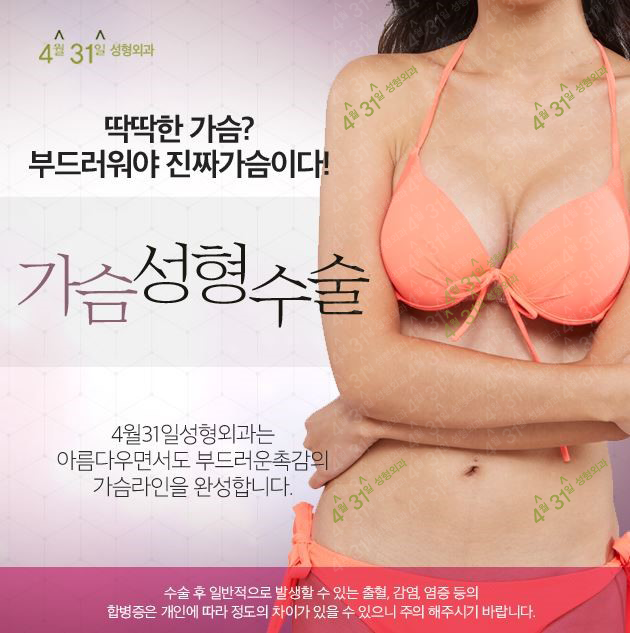 유방수술비용 촉감까지 확실한 4월31일성형외과 관련 이미지 1
