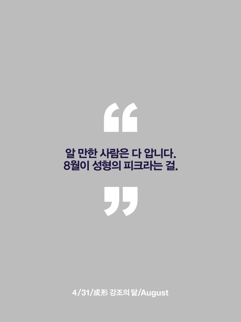 4월31일성형외과 8월은 성형 강조의 달. 관련 이미지 2