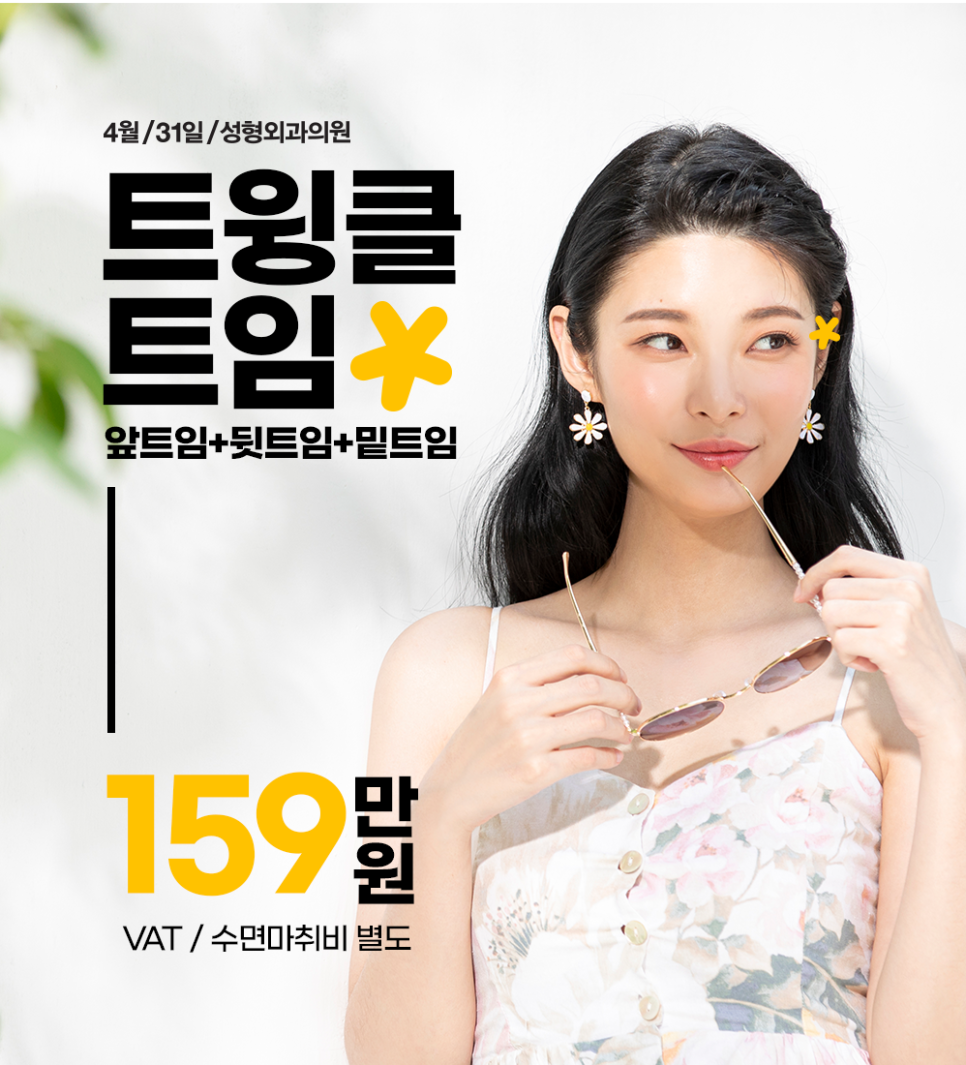 Back Canthoplasty and Lower Canthoplasty Price: If You Want a Bright, Open Eye Shape, Try Twinkle Canthoplasty! image 6