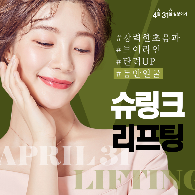 If you want to restore firmness with Gangnam Shurink Lifting and get back to a V-line, would you like to know more? image 1