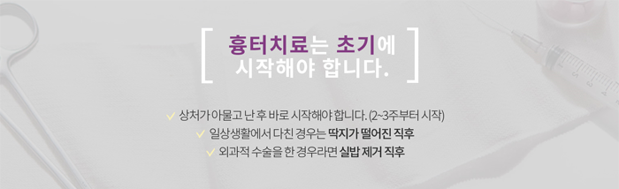강남흉터치료 수술 흉터까지 4월31일성형외과 관련 이미지 1