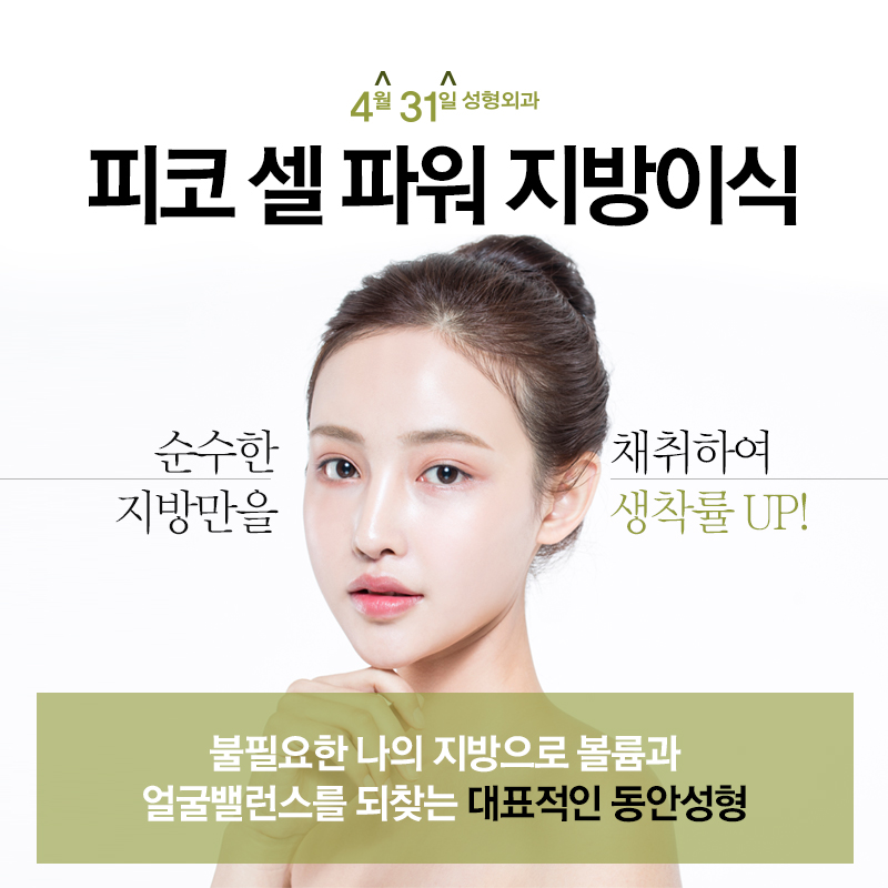 얼굴자가지방이식을 통해서 꺼진 볼륨을 살리고 싶다면? 관련 이미지 1