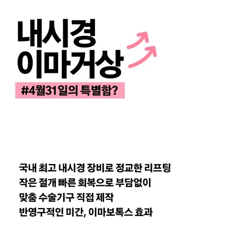 오원석원장의 젊음을 되돌리는 내시경이마거상술 관련 이미지 4