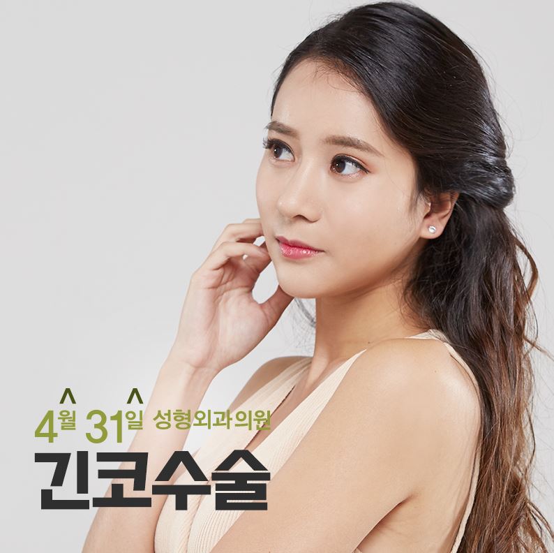 코성형잘하는곳 4월31일성형외과의원 긴코성형 알아봐요 관련 이미지 1