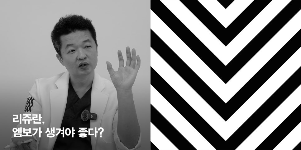[얼티밋리프팅프로제] 리쥬란, 엠보가 생겨야 좋다? 관련 이미지 1