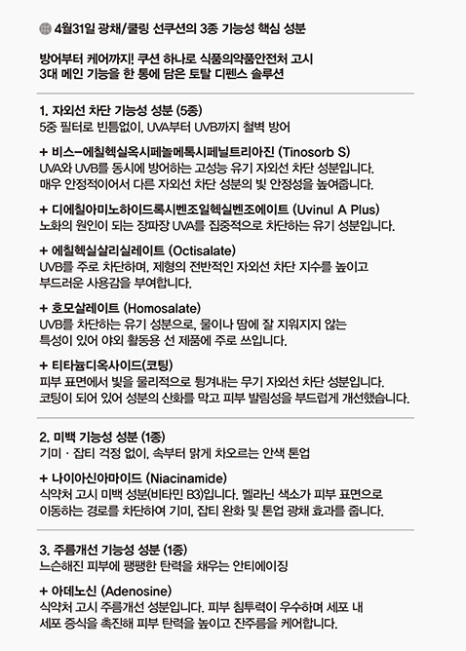 [431 P. P. P] 4월31일/광채/쿨링/선쿠션 관련 이미지 9