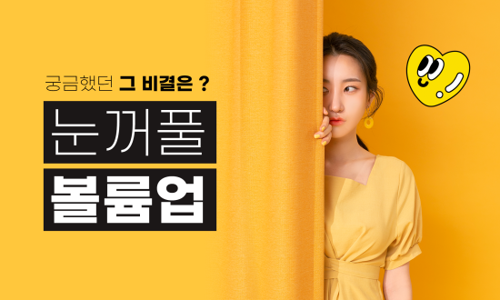 눈위꺼짐 고민! 지방이식보다 업그레이드! 눈꺼풀볼륨업 관련 이미지 4