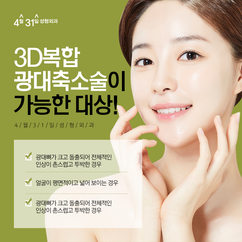 광대축소술로 안전하게 작은얼굴을 완성하고 싶다면? 관련 이미지 2