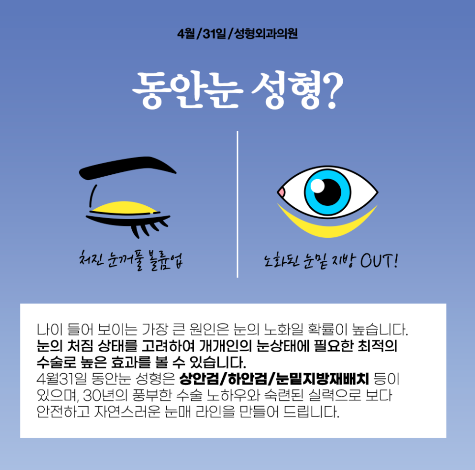 Regain a Younger Look with Middle-Age Eye Surgery Near Sinsa Station image 2