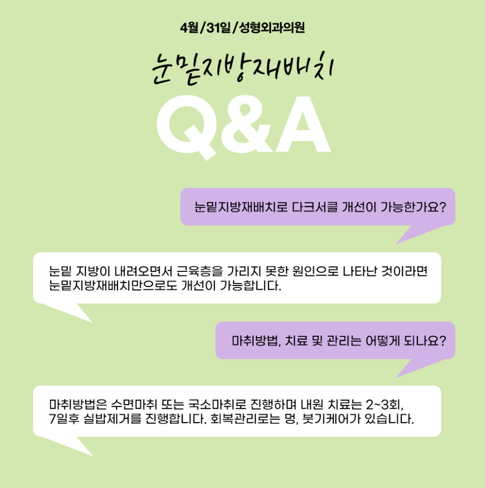 눈밑지방재배치성형외과에서 울퉁불퉁, 어두침침한 눈밑 이별해! 관련 이미지 4