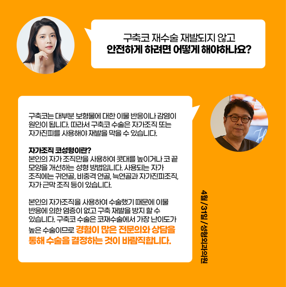 구축코재수술잘하는곳 코전문으로 하시는 30년경력 대표원장님께 받아요 관련 이미지 5
