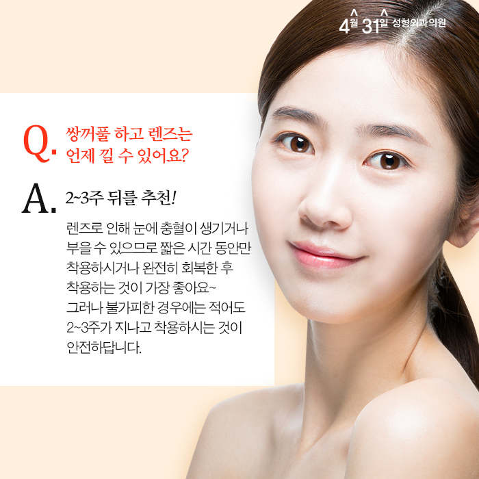 쌍커풀수술 회복기간 4월31일성형외과에서 알아봐요 관련 이미지 3