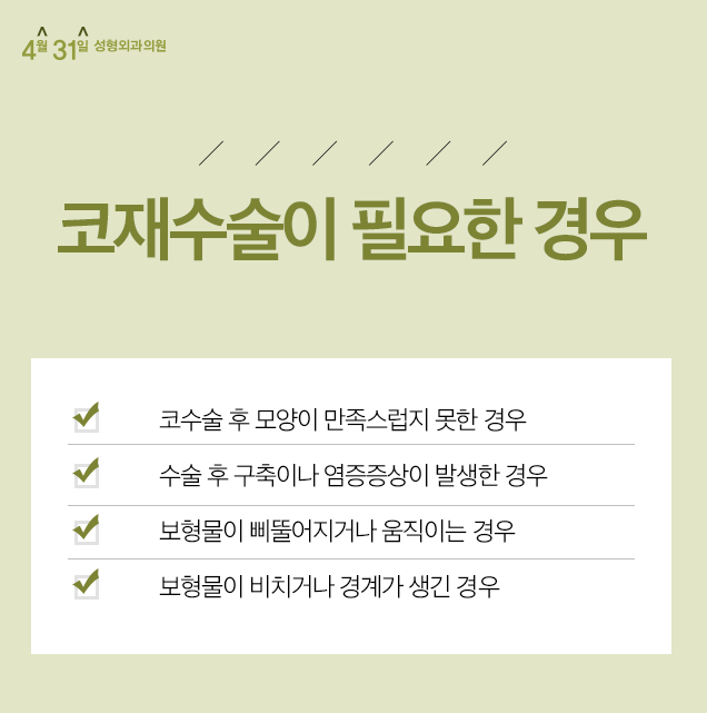 코재수술 믿을 수 있는 4월31일성형외과 관련 이미지 5