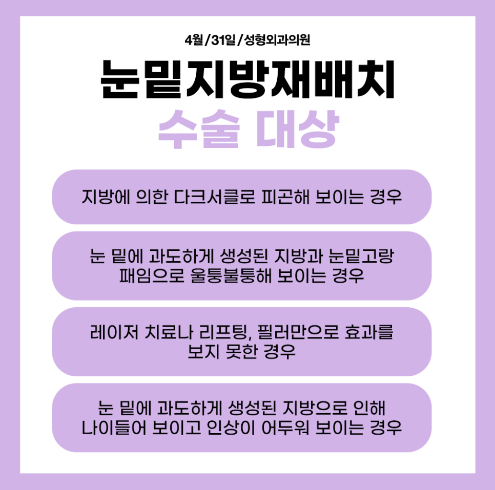 눈밑지방재배치성형외과에서 울퉁불퉁, 어두침침한 눈밑 이별해! 관련 이미지 3