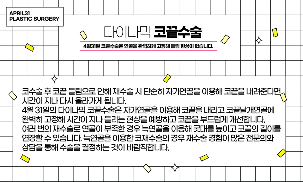 4월31일성형외과에서 내인생 마지막 코재수술을! 관련 이미지 4