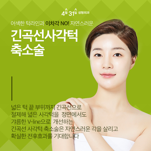 귀뒤사각턱잘하는곳 4월31일성형외과에서 만족도업 관련 이미지 1