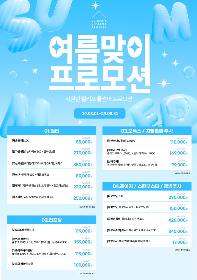 리프테라 Q&A로 모든 궁금증 해결!(효과, 추천대상, 통증, 시술주기 등) 관련 이미지 9