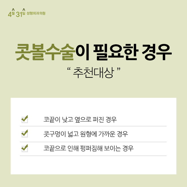 콧볼축소후기 인위적이지 않은 모양을 위해서는 관련 이미지 2