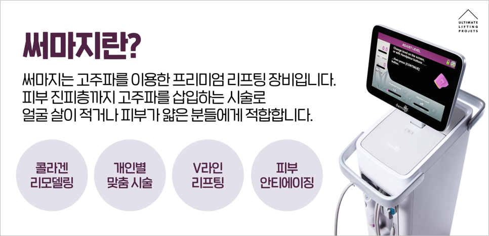 써마지 정품기기와 정품팁을 꼭 확인해야 하는 이유! 관련 이미지 3