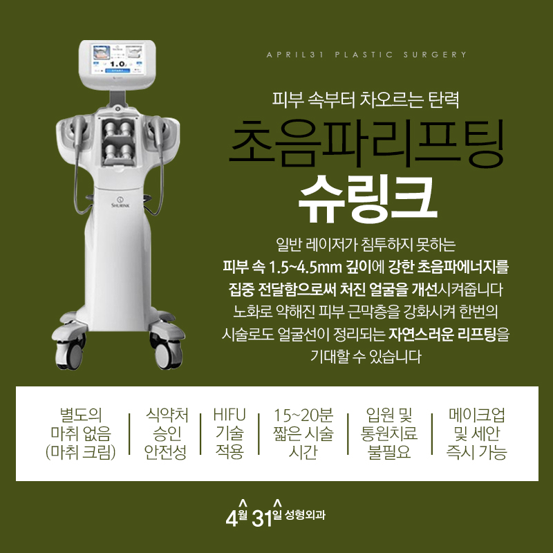 If you want to restore firmness with Gangnam Shurink Lifting and get back to a V-line, would you like to know more? image 5