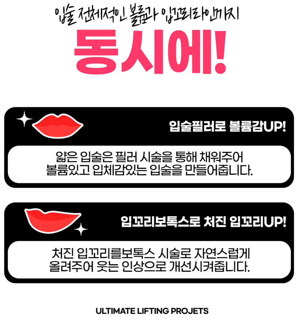 Creating Plump Cherry Lips at the Lip Spot (Lip Filler + Lip Corner Botox) image 5