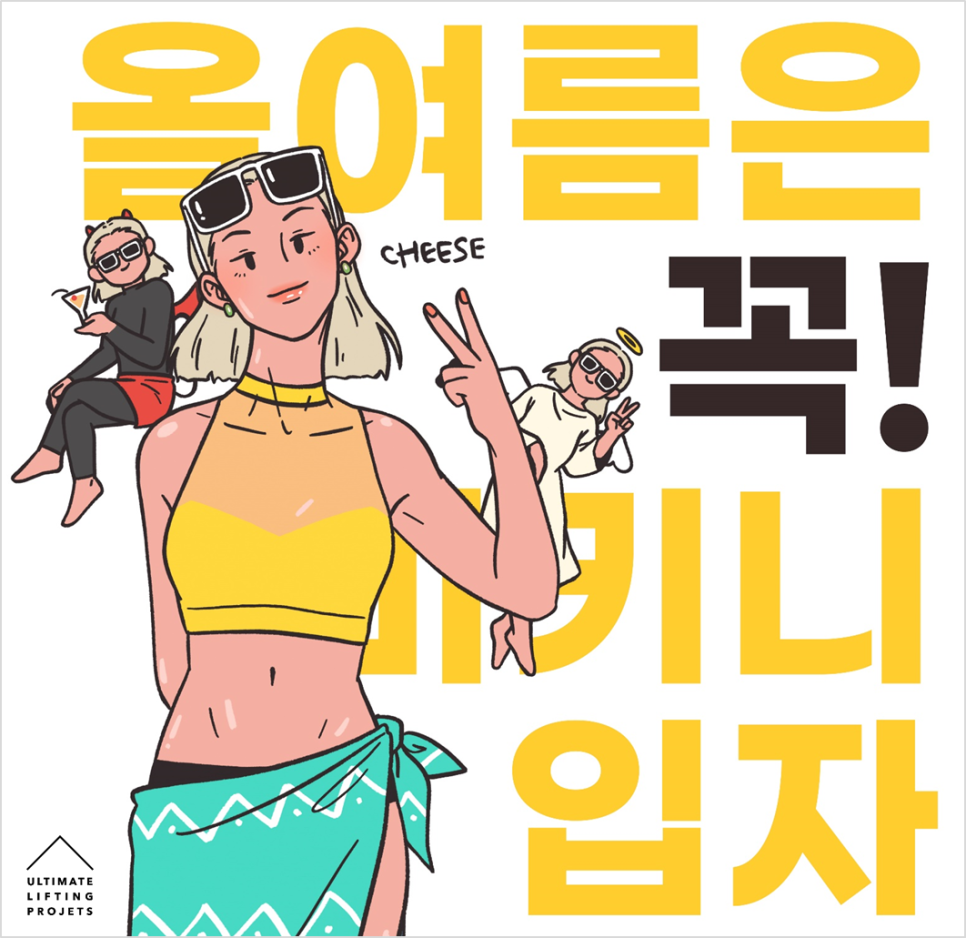 바디보톡스 + 지방분해주사로 워너비 바디라인의 꿈 실현하기! 관련 이미지 4