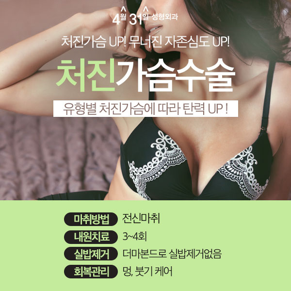 처진가슴성형비용 4월31일성형외과 부담없죠 관련 이미지 1