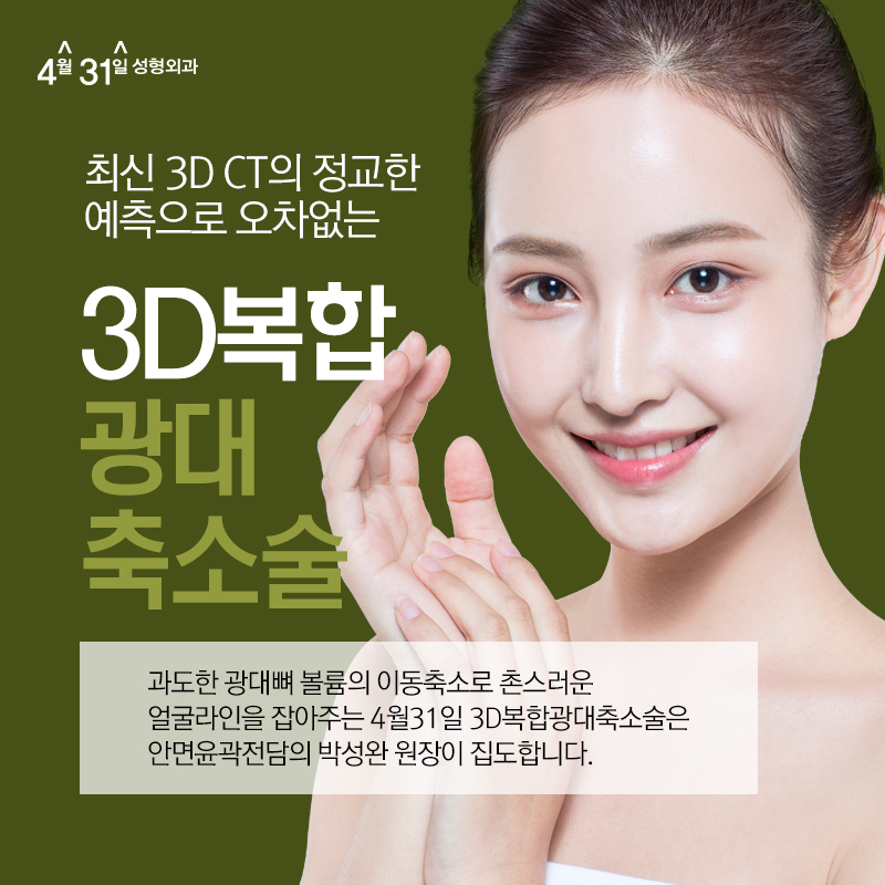 광대축소술로 안전하게 작은얼굴을 완성하고 싶다면? 관련 이미지 1