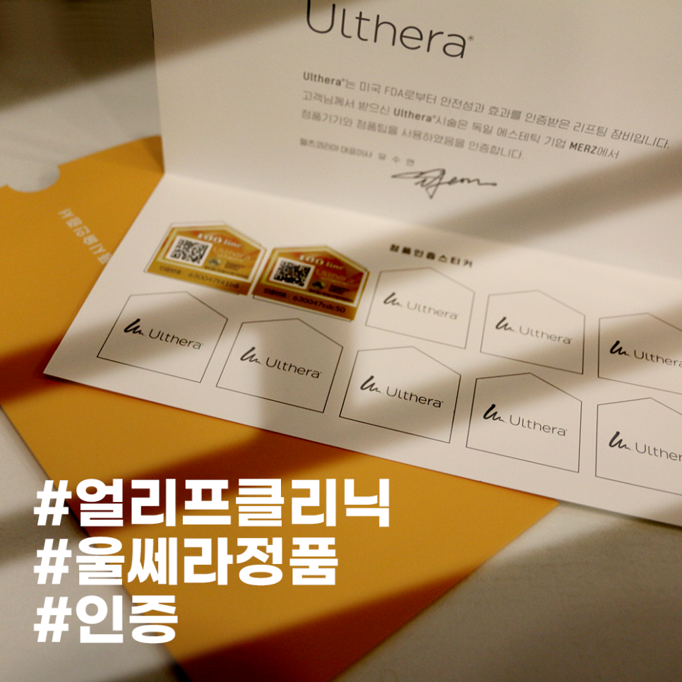울쎄라 세게 해야 효과가 좋다? 울쎄라 강도/샷수/시술주기의 정답 관련 이미지 8