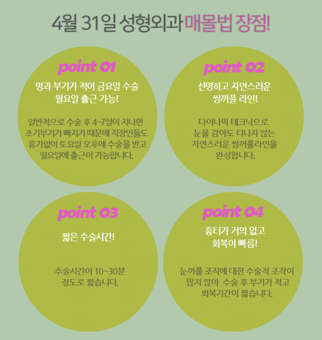 매몰법잘하는곳 4월31일성형외과와 상담하세요 관련 이미지 2