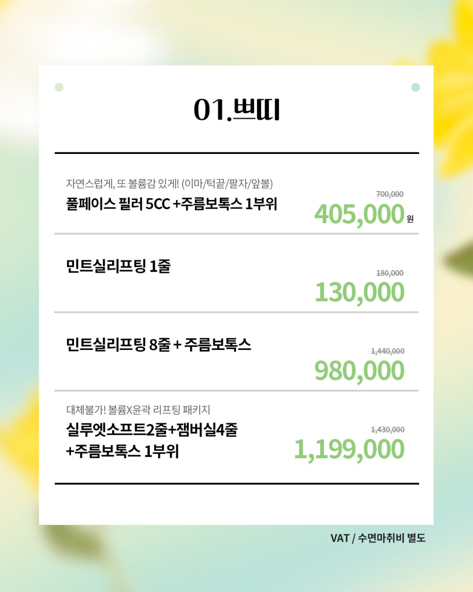 🍁4월31일쁘띠센터 10월 프로모션 (FALL IN BEAUTY)🍁 관련 이미지 3