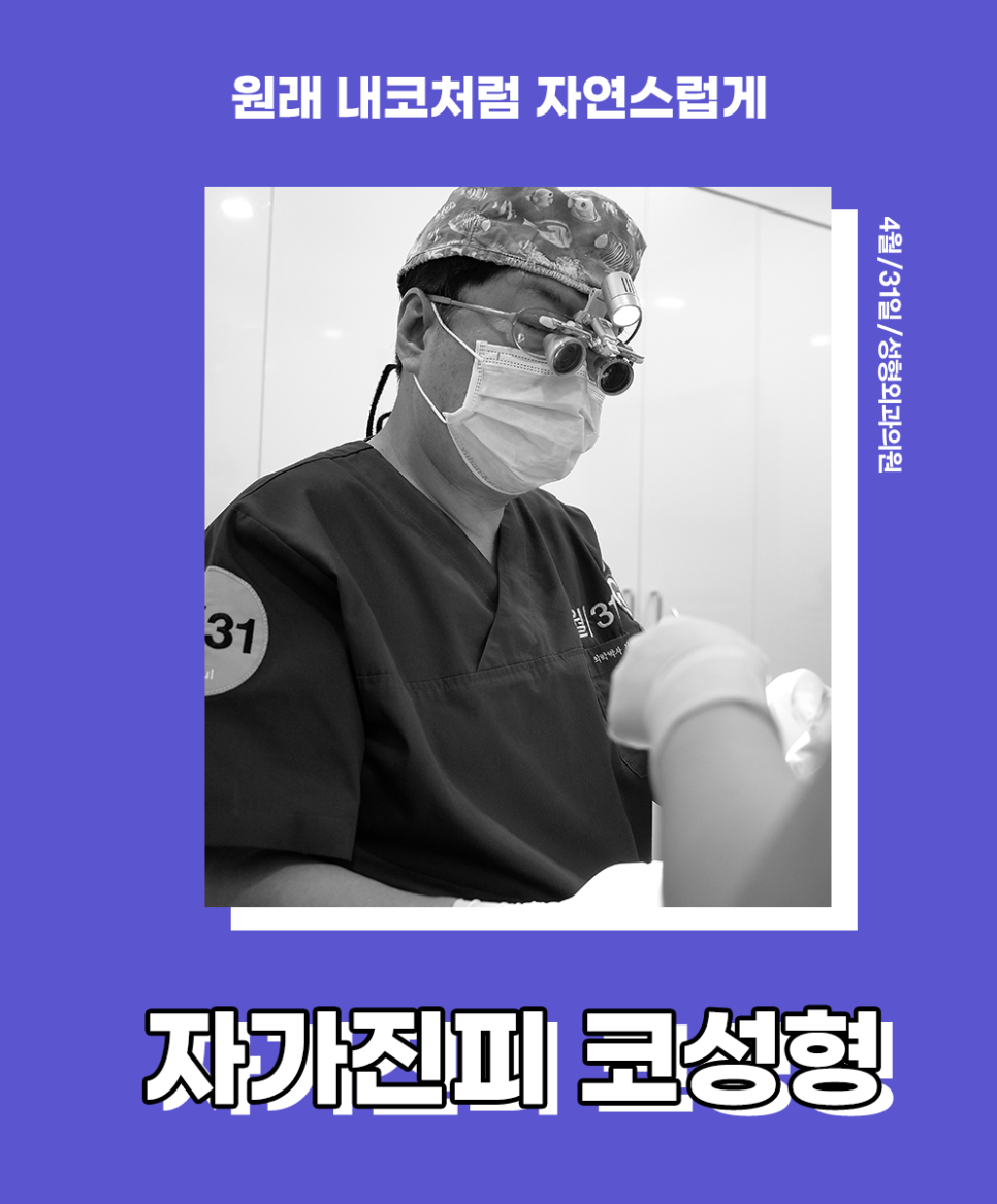 Autologous Dermal Nose Revision Surgery Based on Over 30 Years of Extensive Experience.. image 1